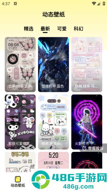 换个桌面壁纸软件