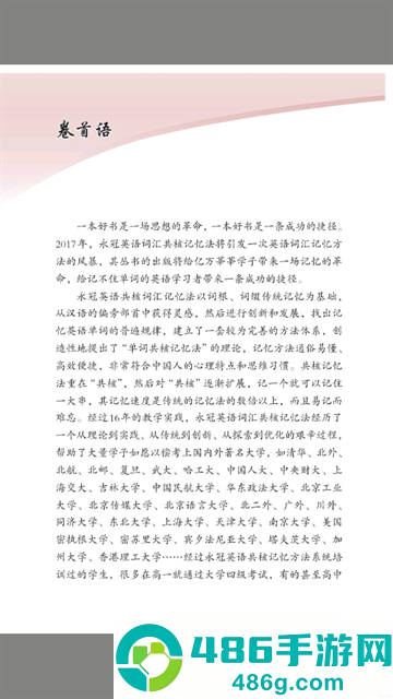 英语四级词汇共核记忆法app