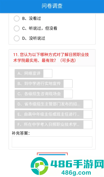 智慧日职APP最新版