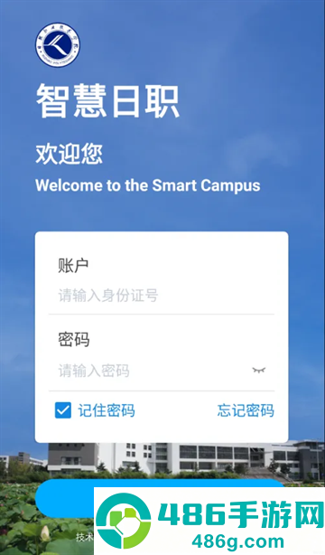 智慧日职APP最新版