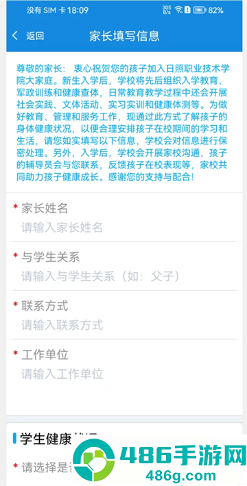 智慧日职APP最新版