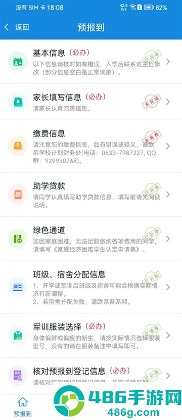 智慧日职APP最新版