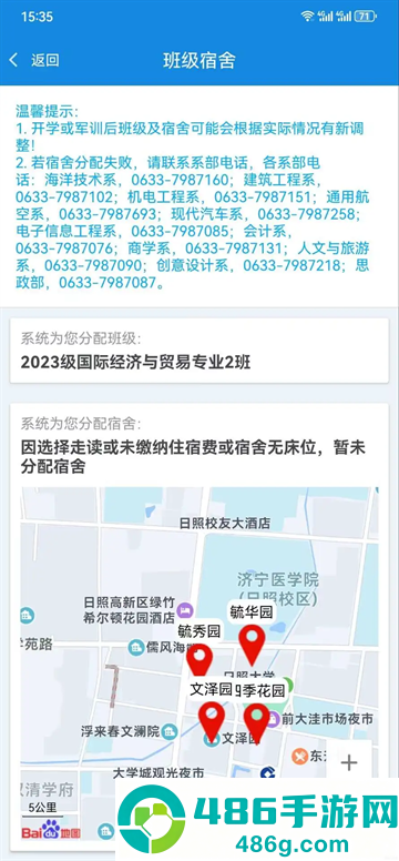 智慧日职APP最新版