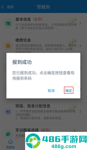 智慧日职APP最新版
