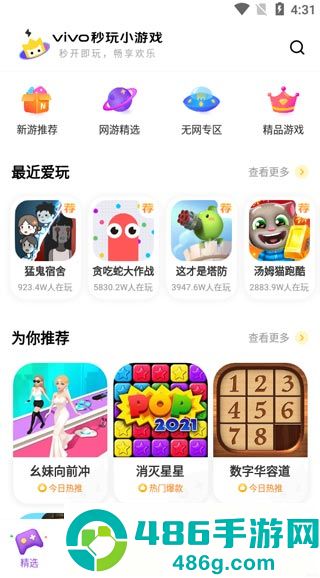 vivo秒玩小游戏正版软件
