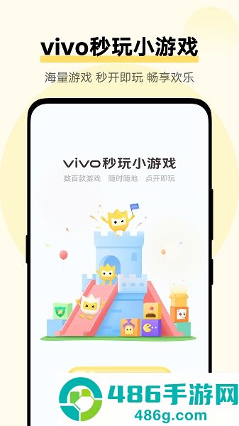vivo秒玩小游戏正版软件