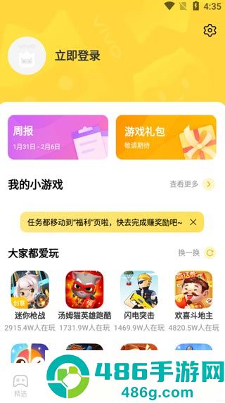 vivo秒玩小游戏正版软件