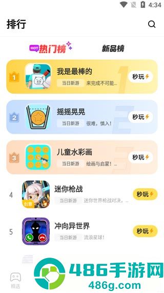 vivo秒玩小游戏正版软件
