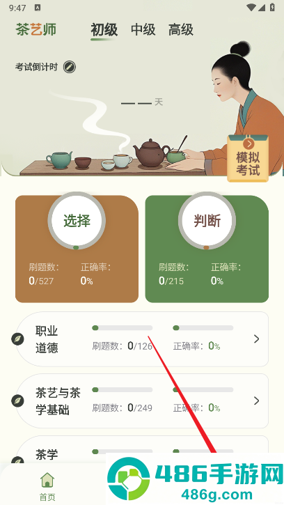 茶艺师刷题app