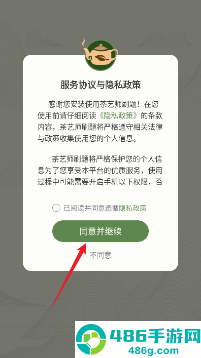 茶艺师刷题app
