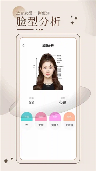 换发型测脸型app下载_换发型测脸型app正版免费下载v3.5.7