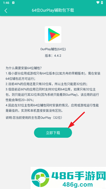 ourplay加速器64位版本