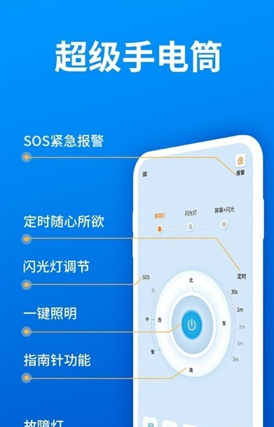 小白手电筒超亮app下载