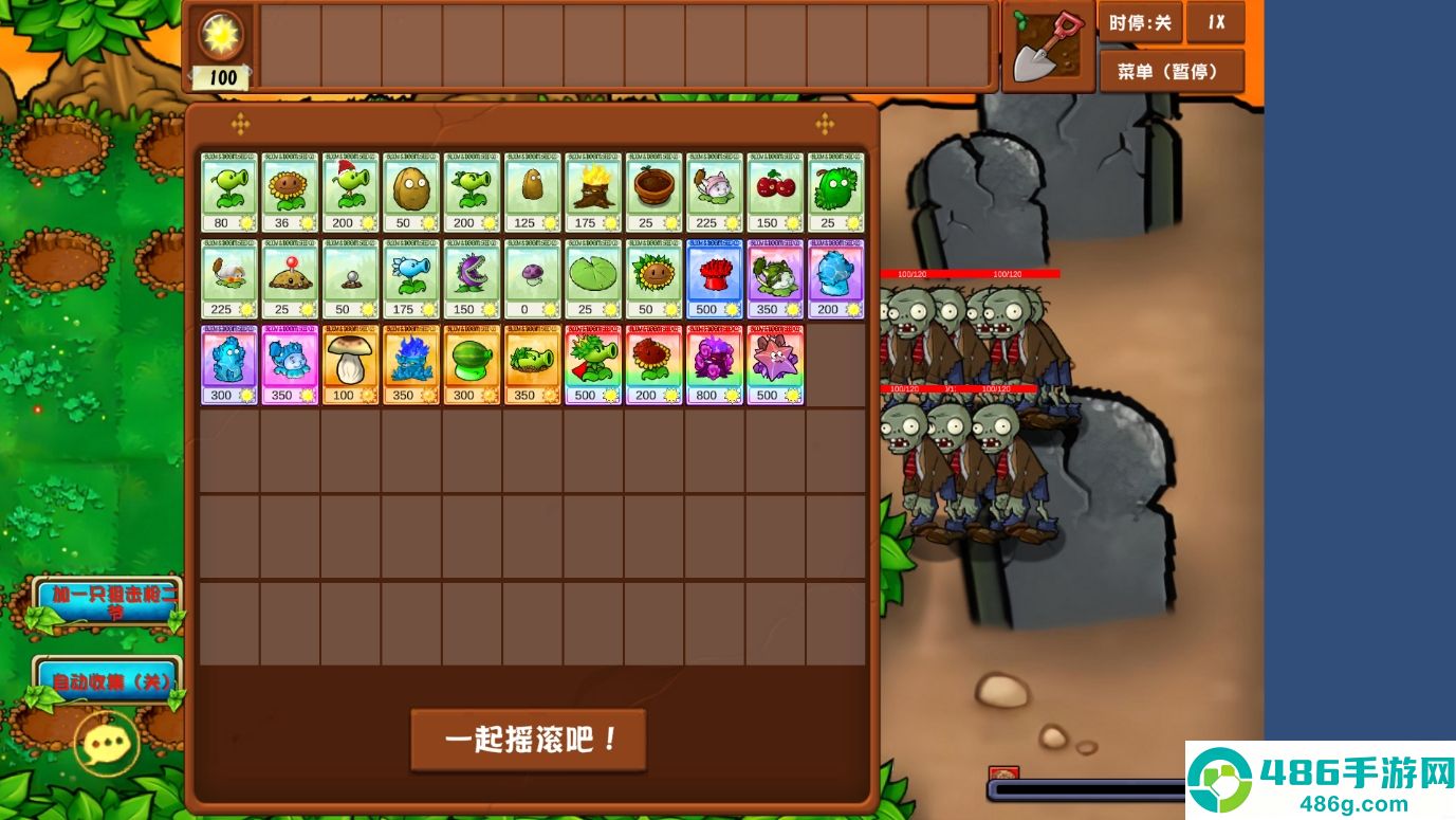 植物大战僵尸乱斗版