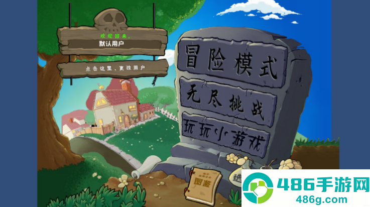 植物大战僵尸乱斗版
