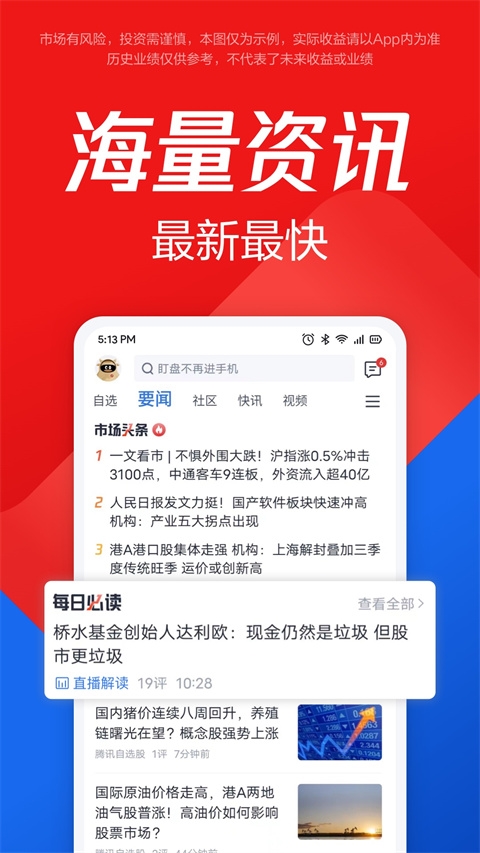 腾讯自选股app最新版下载