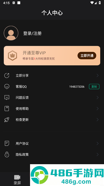 超清录屏大师app