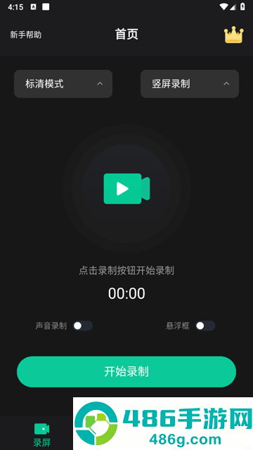 超清录屏大师app