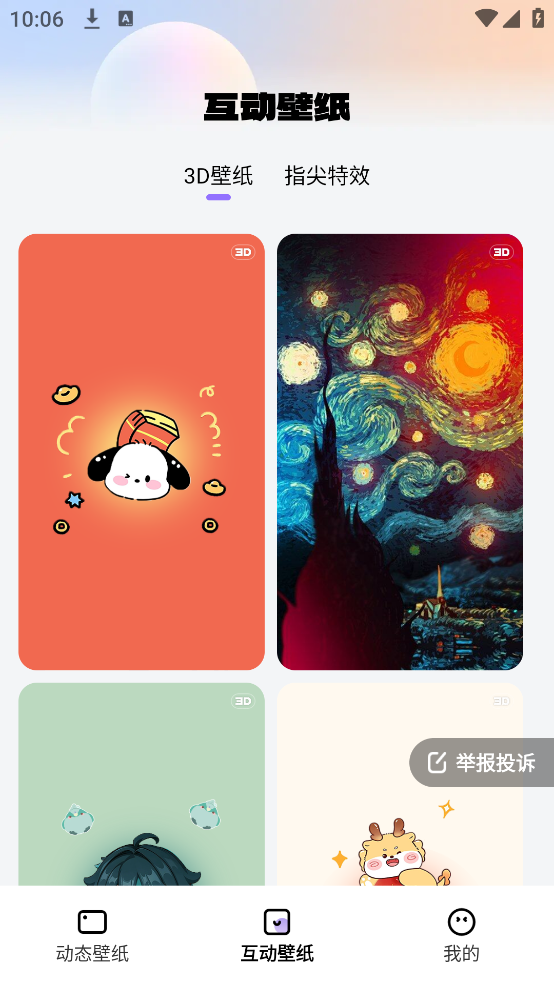 灵动桌面壁纸app安卓版免费下载