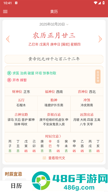 时刻日历app