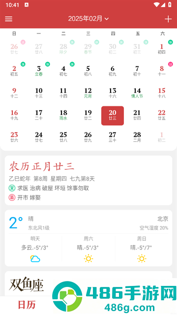 时刻日历app