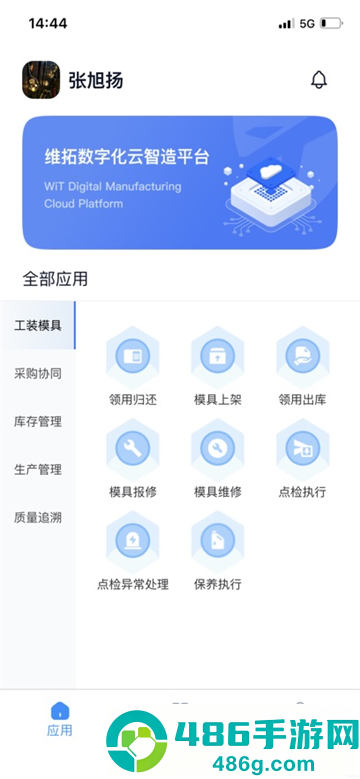 维云智造免费下载