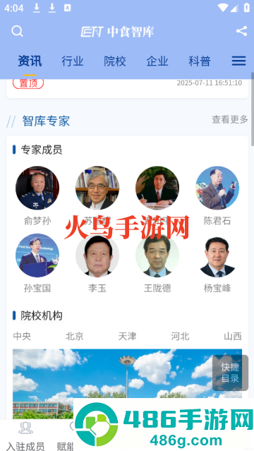 中食智库app