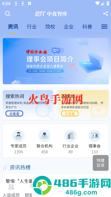 中食智库app