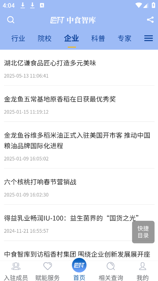 中食智库