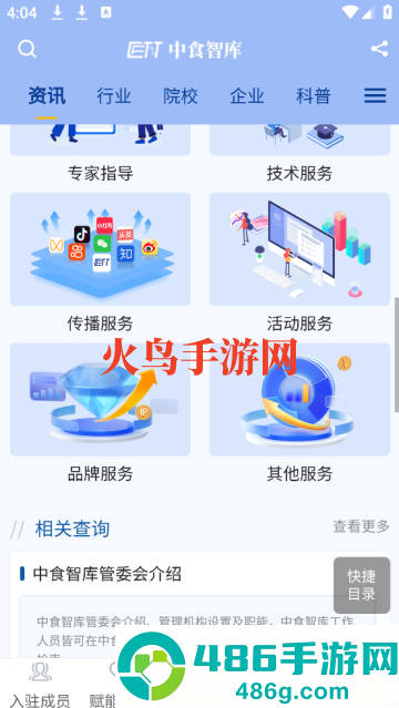 中食智库app