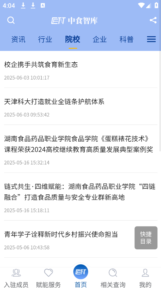 中食智库