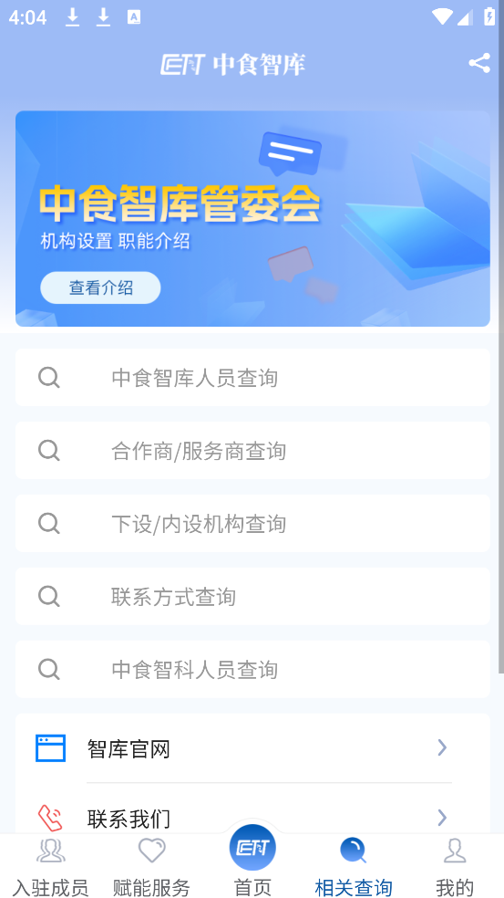 中食智库