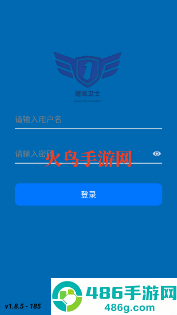 莲城卫士软件