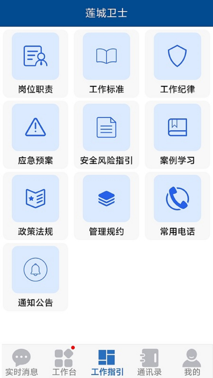莲城卫士