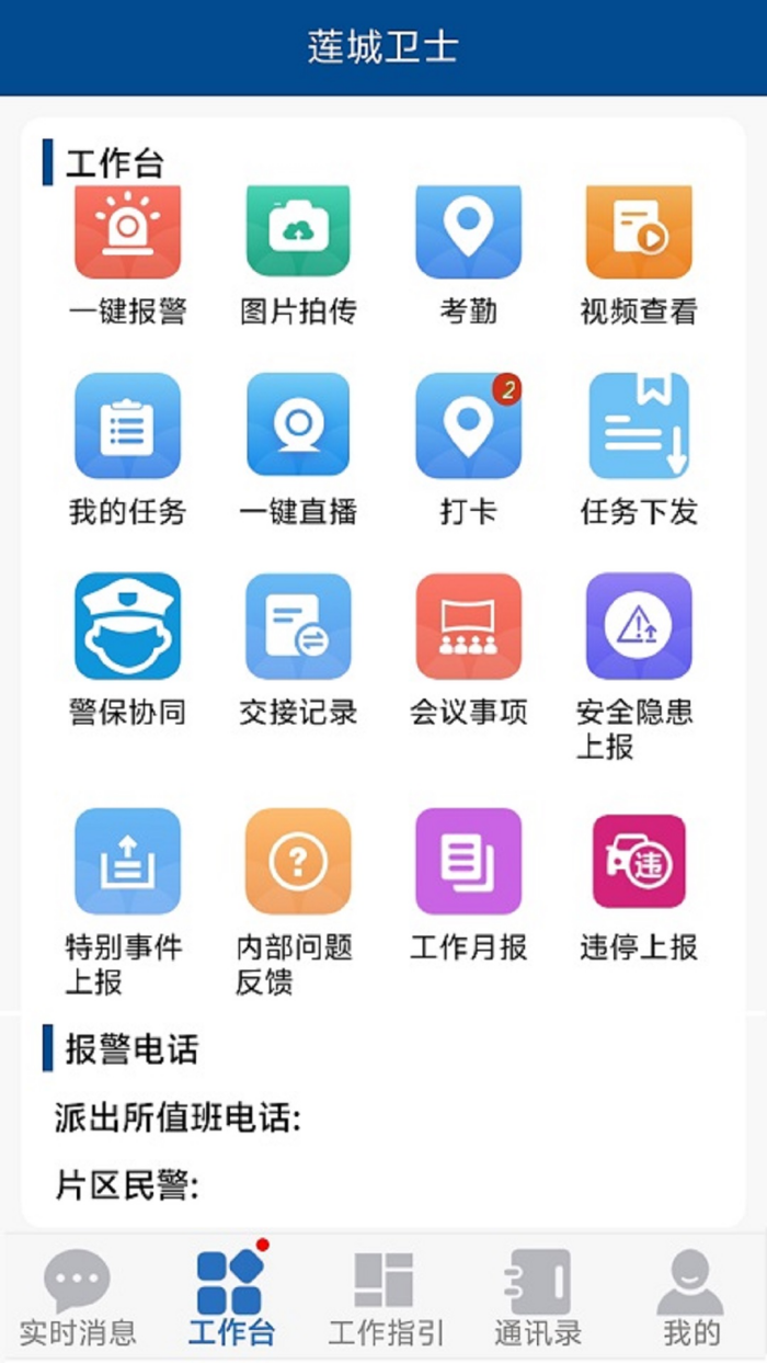 莲城卫士