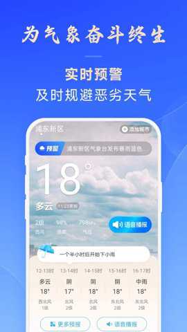放心天气app官方最新版下载