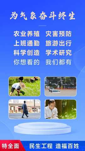 放心天气app官方最新版下载