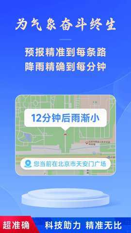 放心天气app官方最新版下载