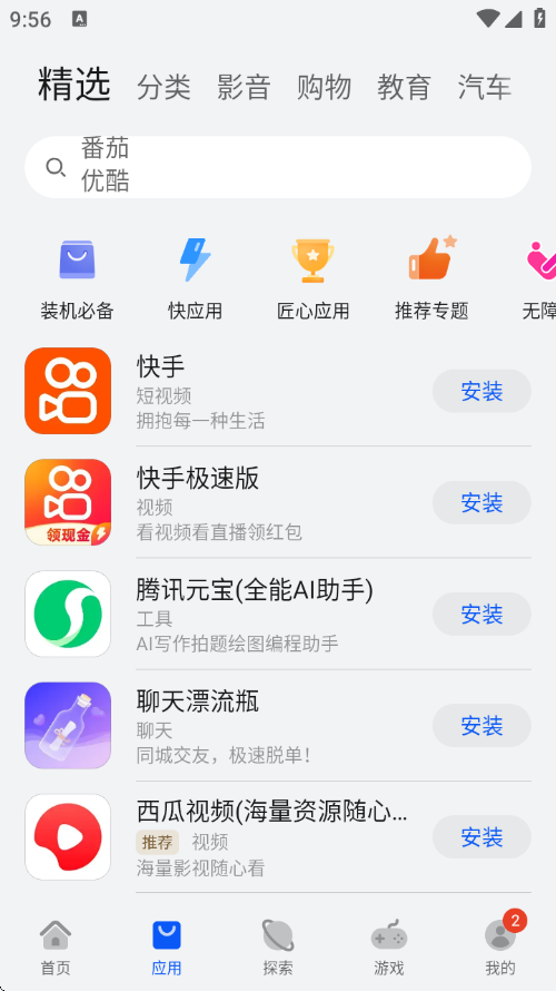 华为应用市场