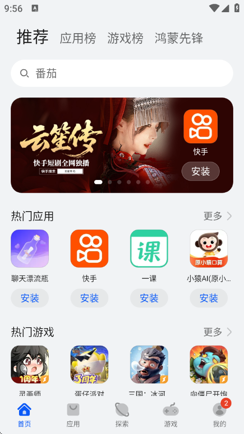 华为应用市场