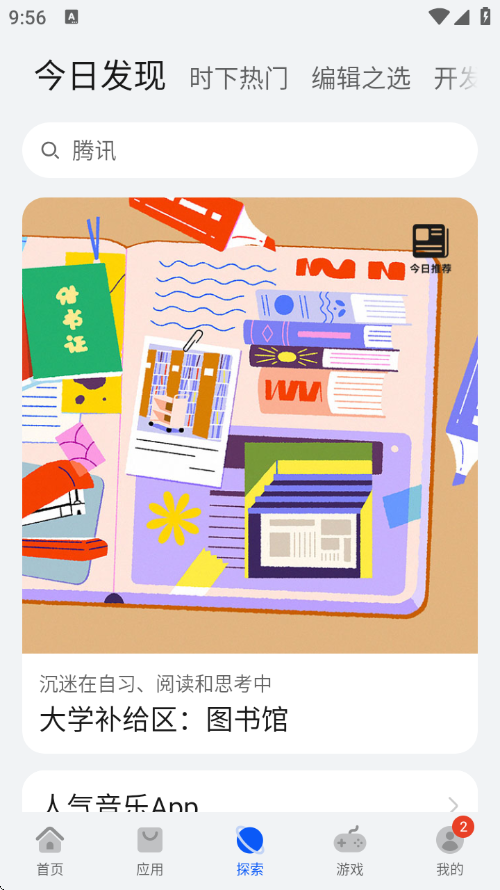 华为应用市场