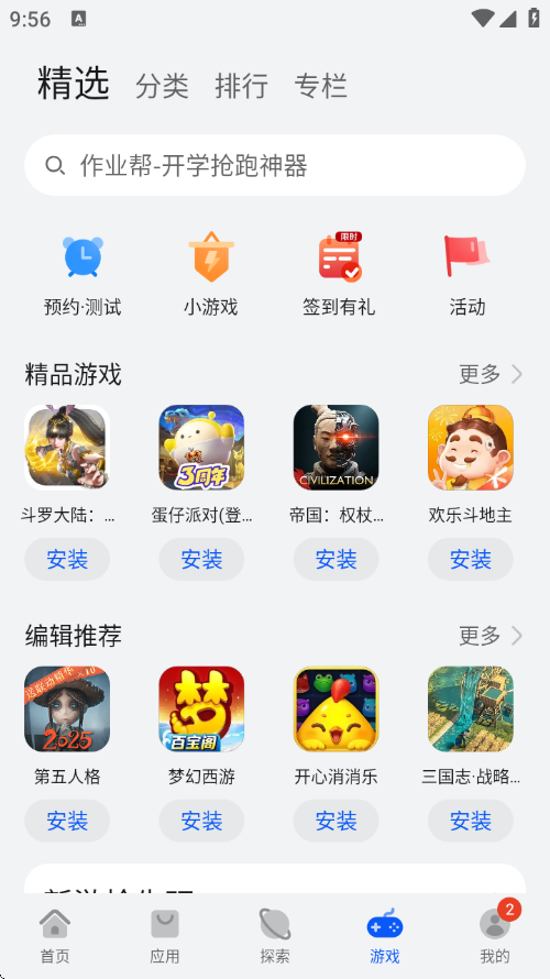 华为应用市场