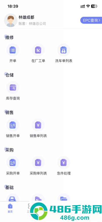 思锐云管家app