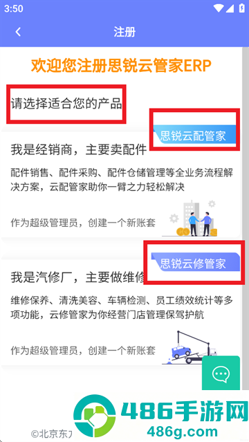 思锐云管家app