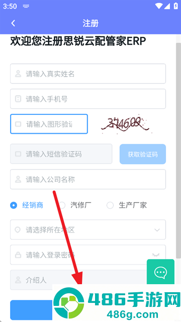 思锐云管家app