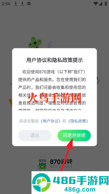 870游戏盒子官方正版安装