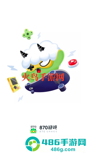 870游戏盒子官方正版安装