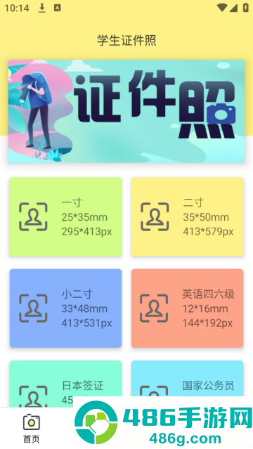 学生证件照最新版