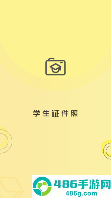 学生证件照最新版