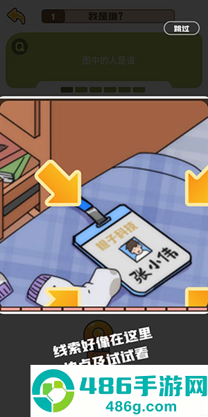 恋爱教父张小伟游戏最新版